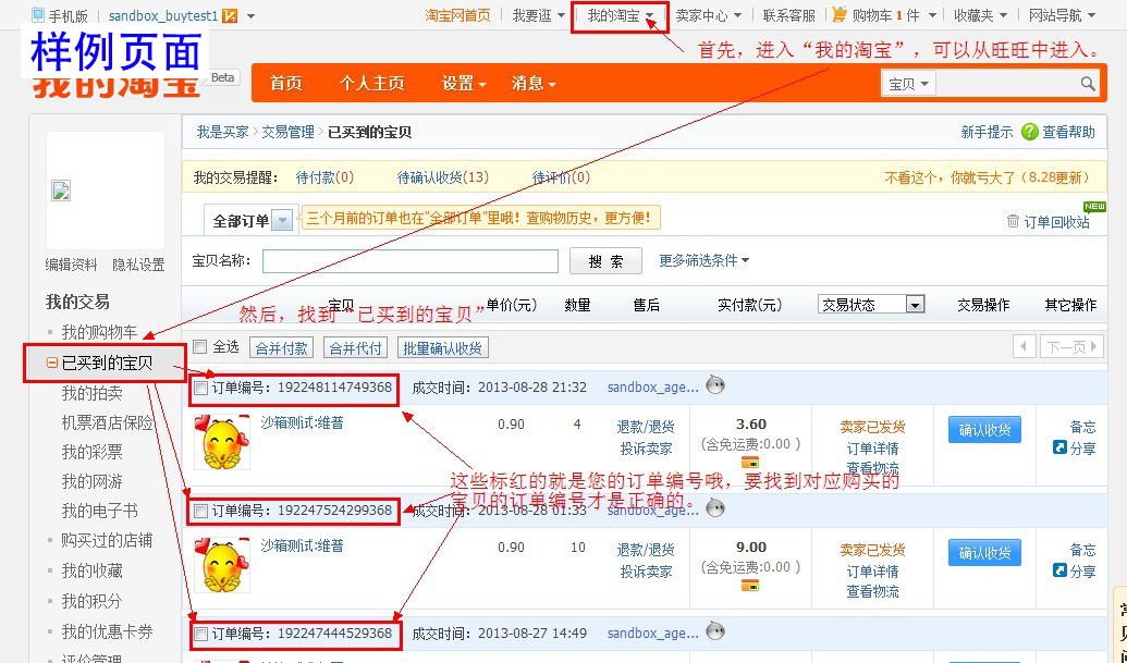 淘宝订单编号查找教程图