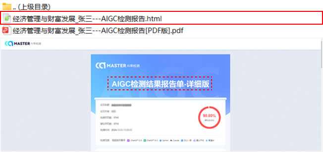 MasterAIGC 检测报告示例图