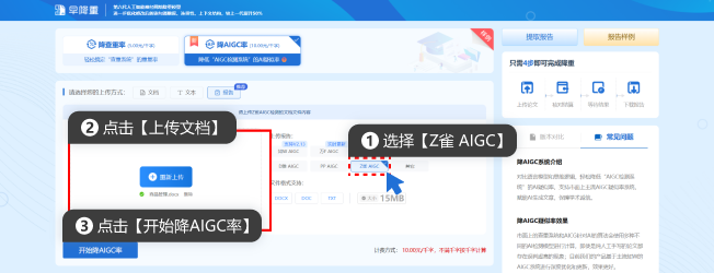 TX 朱雀 AIGC 检测文档上传降重教程图 2