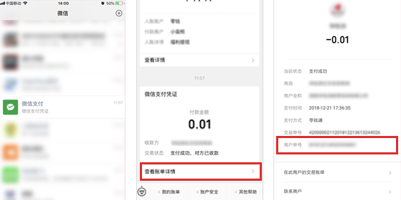 微信订单编号位置示意图_论文降重支付订单号查看